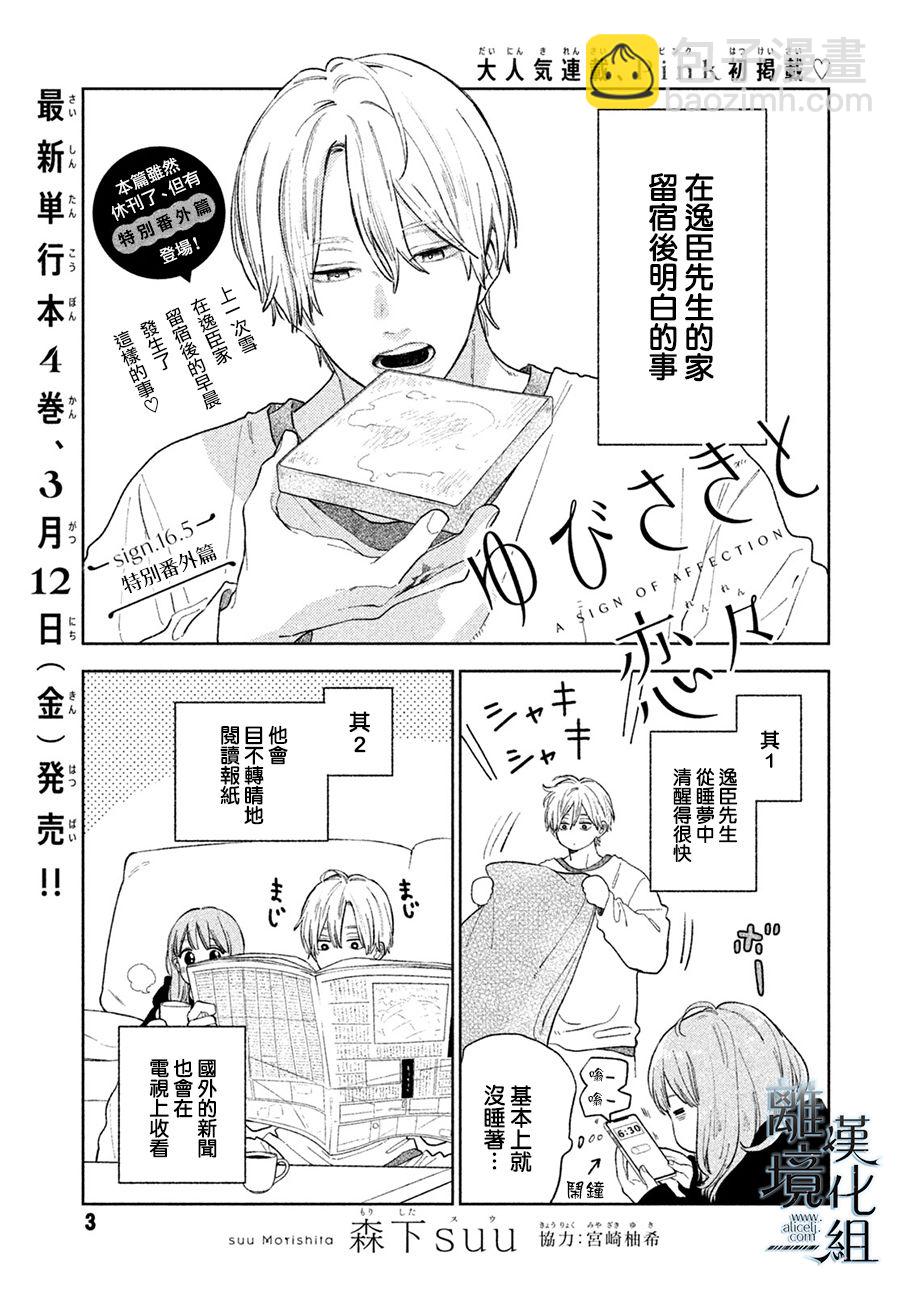 《指尖相触，恋恋不舍》第17话 第42页