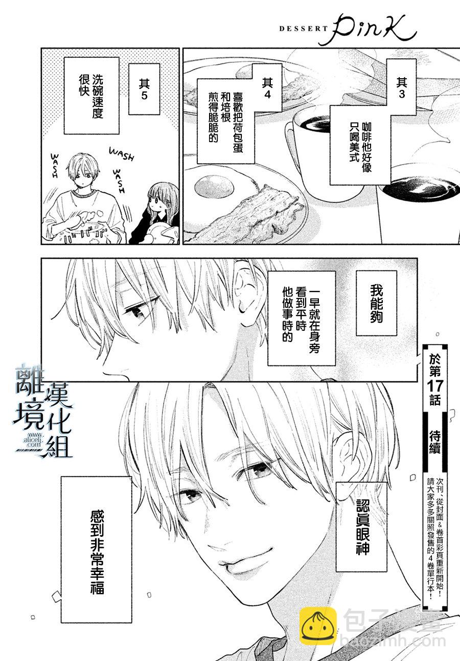 《指尖相触，恋恋不舍》第17话 第43页