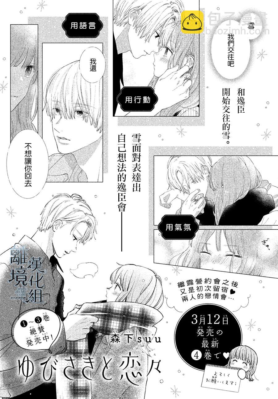 《指尖相触，恋恋不舍》第17话 第44页