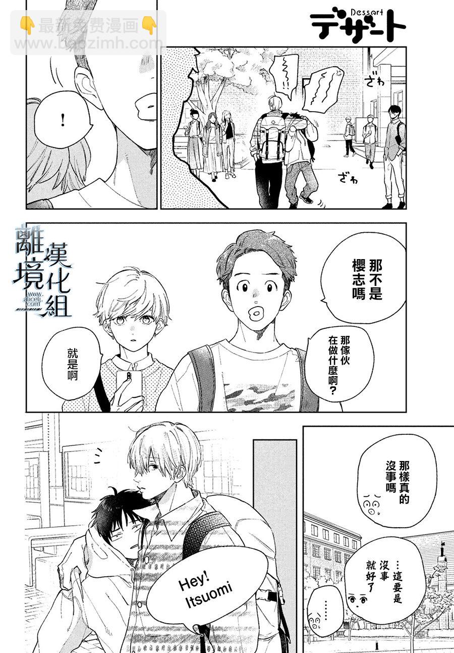 《指尖相触，恋恋不舍》第17话 第4页