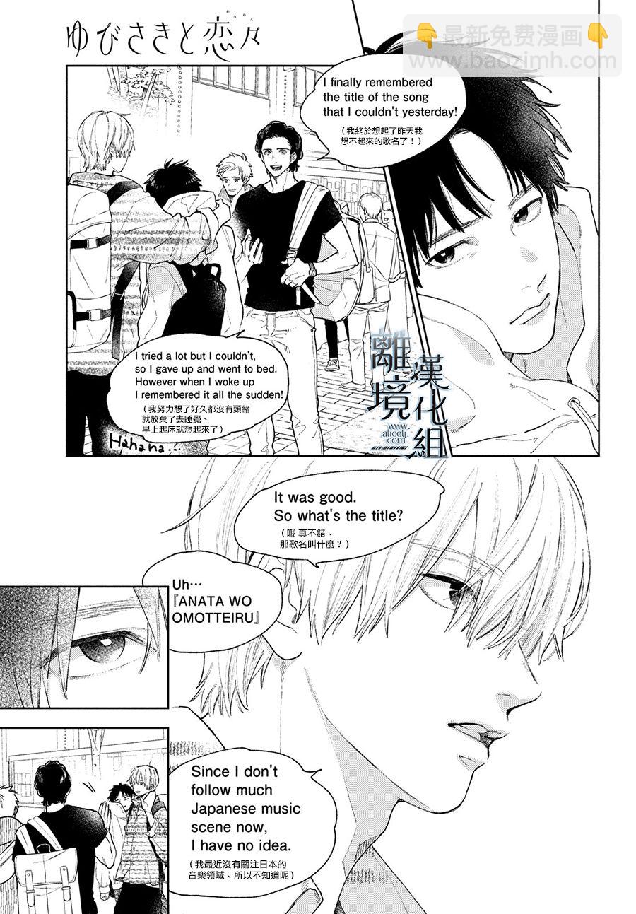 《指尖相触，恋恋不舍》第17话 第5页