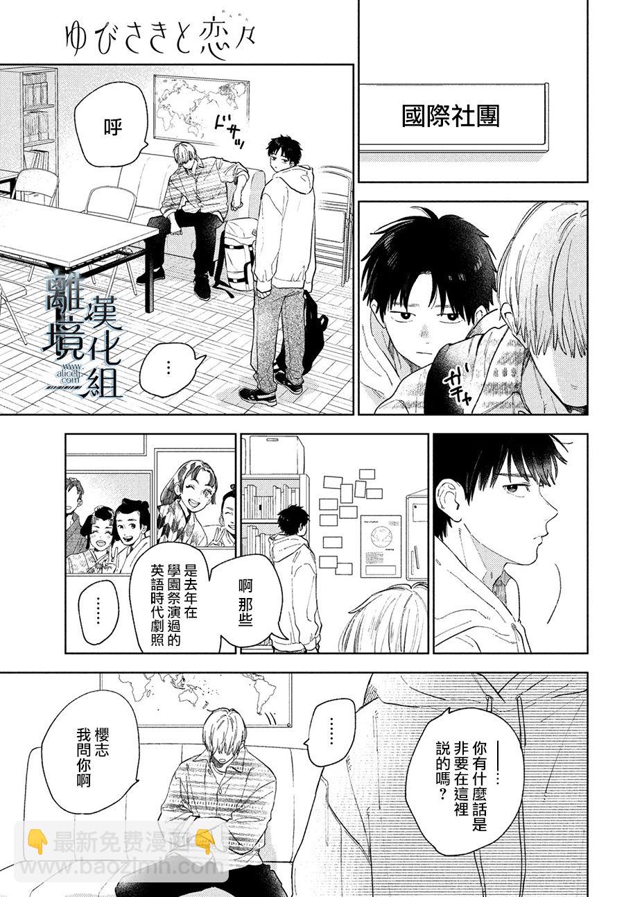 《指尖相触，恋恋不舍》第17话 第7页