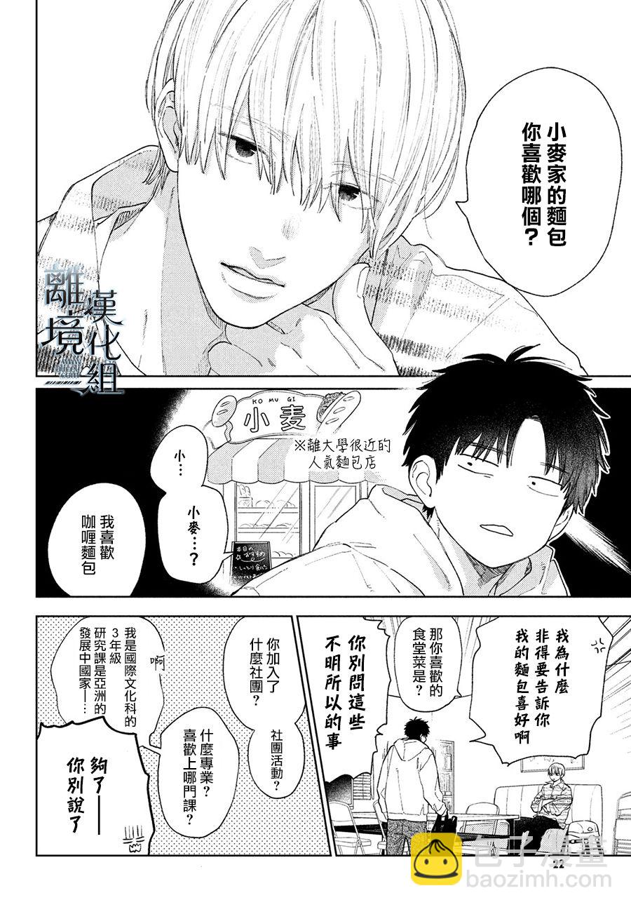 《指尖相触，恋恋不舍》第17话 第8页