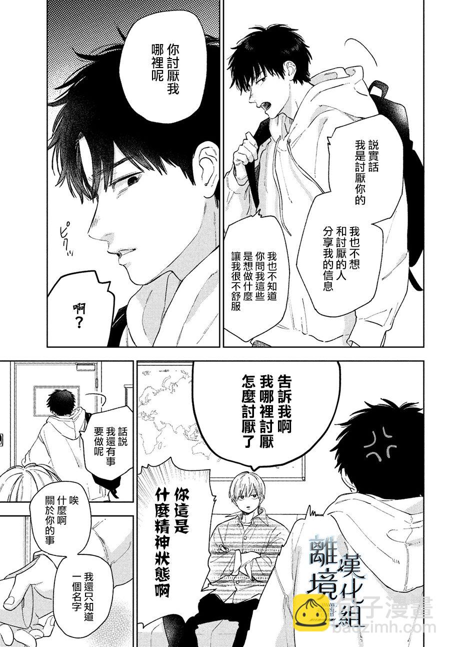 《指尖相触，恋恋不舍》第17话 第9页