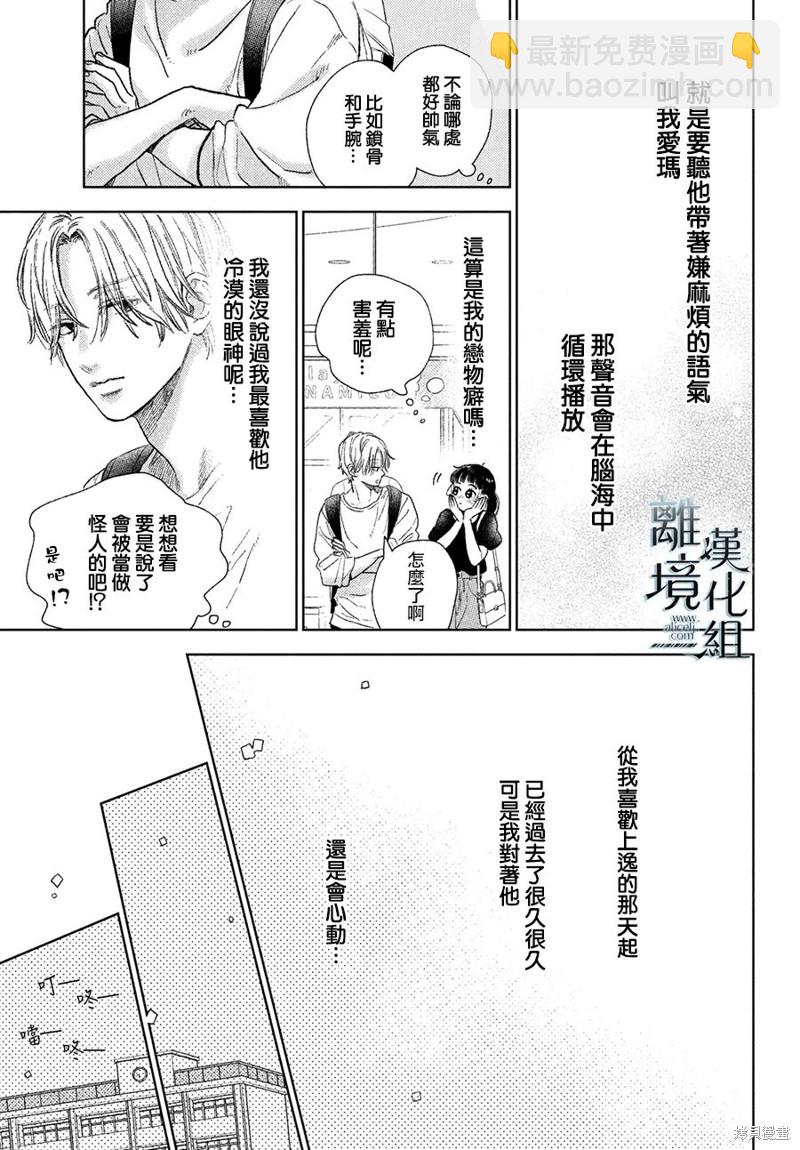 《指尖相触，恋恋不舍》第22话 第13页