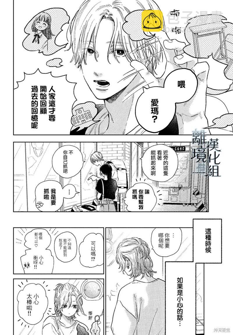 《指尖相触，恋恋不舍》第22话 第14页