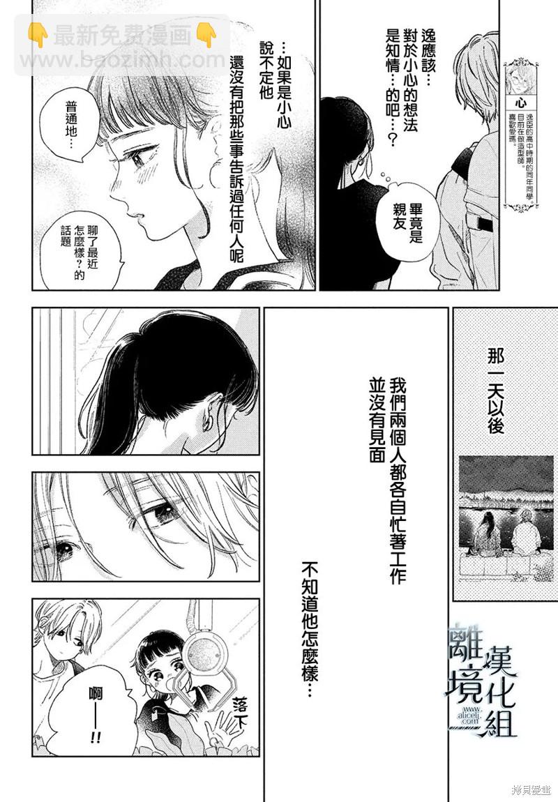 《指尖相触，恋恋不舍》第22话 第16页