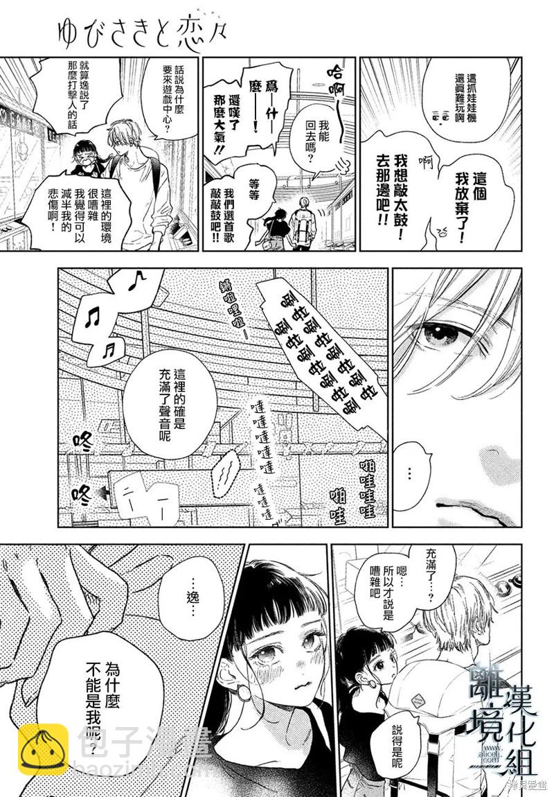 《指尖相触，恋恋不舍》第22话 第17页