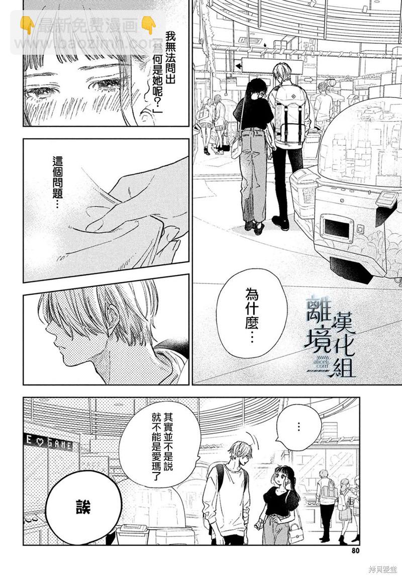 《指尖相触，恋恋不舍》第22话 第18页