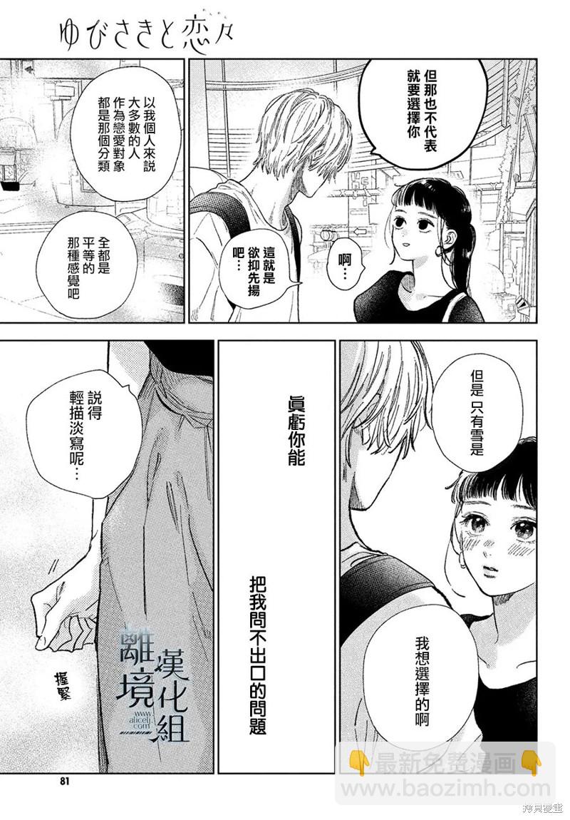 《指尖相触，恋恋不舍》第22话 第19页