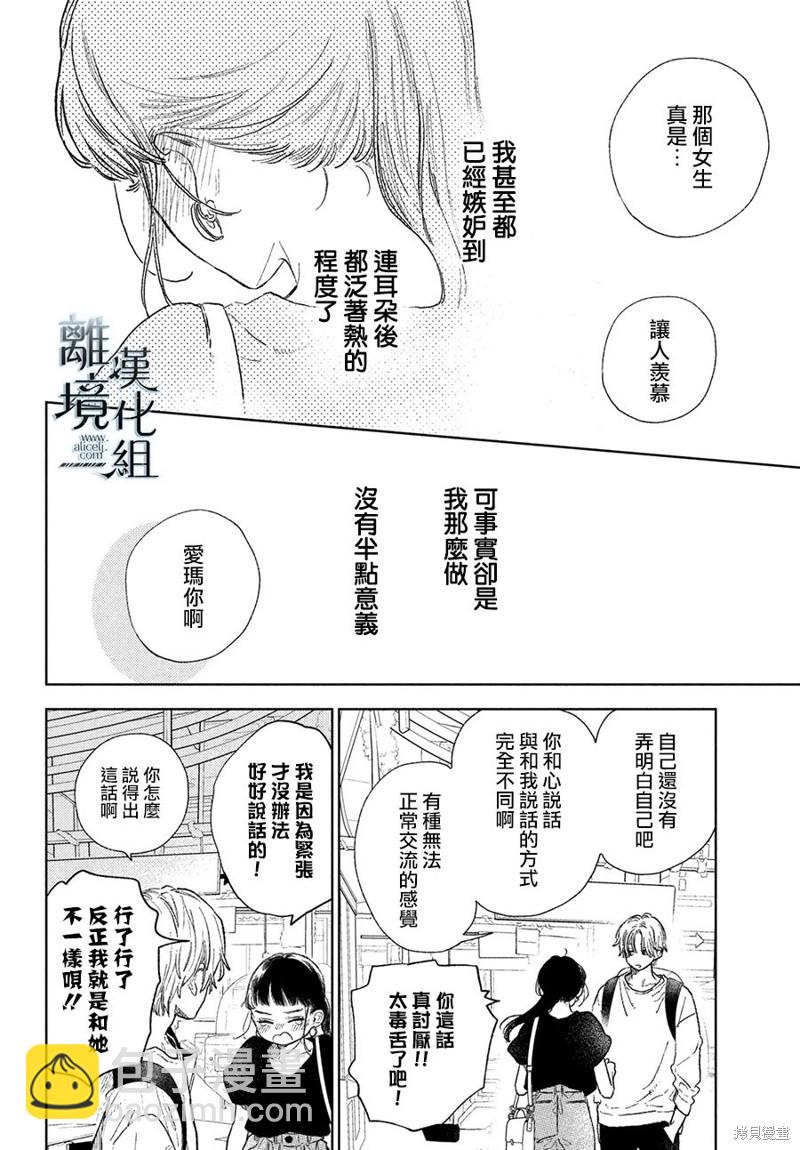 《指尖相触，恋恋不舍》第22话 第20页