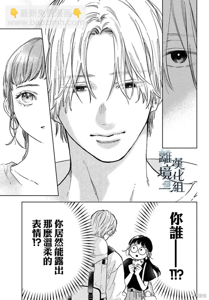 《指尖相触，恋恋不舍》第22话 第21页