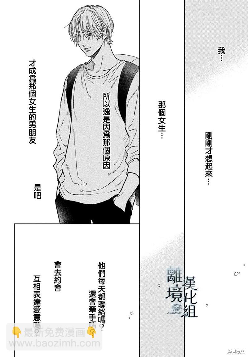 《指尖相触，恋恋不舍》第22话 第22页