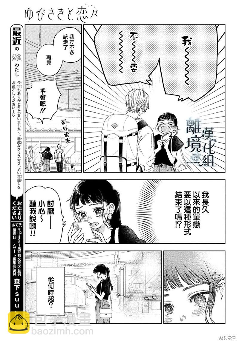 《指尖相触，恋恋不舍》第22话 第23页