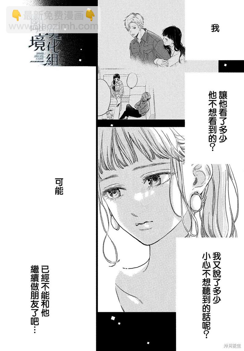 《指尖相触，恋恋不舍》第22话 第24页