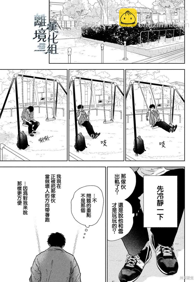 《指尖相触，恋恋不舍》第22话 第25页