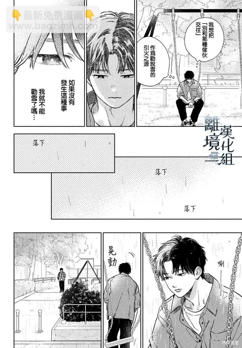 《指尖相触，恋恋不舍》第22话 第26页