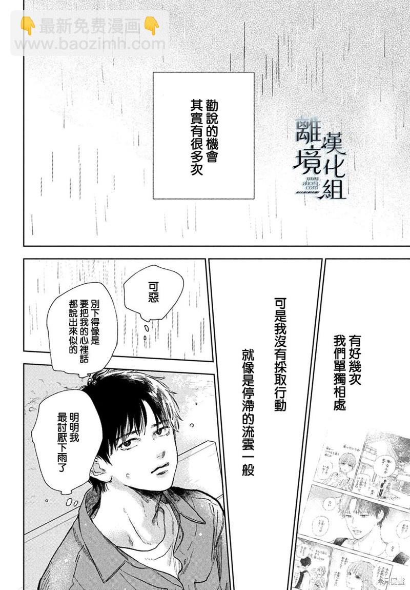 《指尖相触，恋恋不舍》第22话 第28页