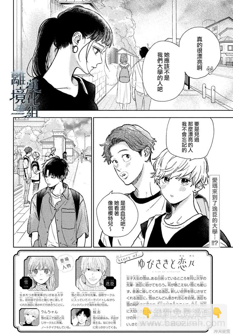《指尖相触，恋恋不舍》第22话 第2页