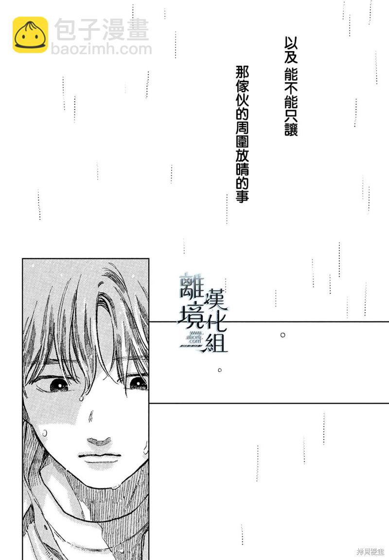 《指尖相触，恋恋不舍》第22话 第30页