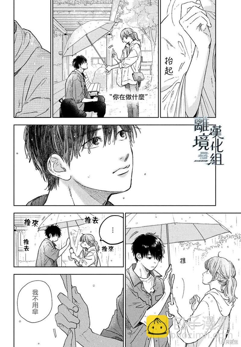 《指尖相触，恋恋不舍》第22话 第32页