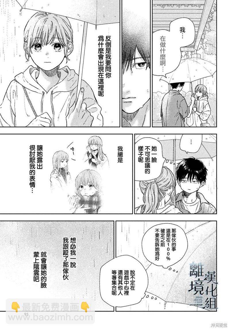 《指尖相触，恋恋不舍》第22话 第33页