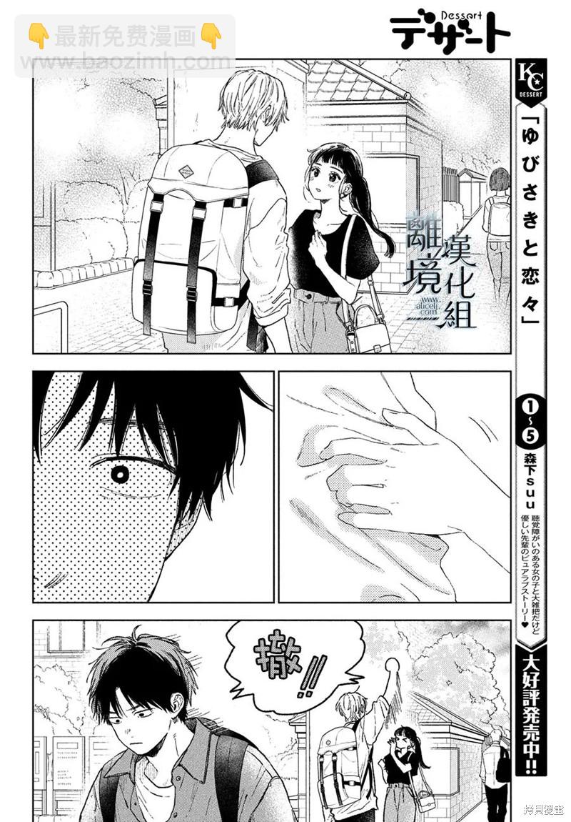 《指尖相触，恋恋不舍》第22话 第4页