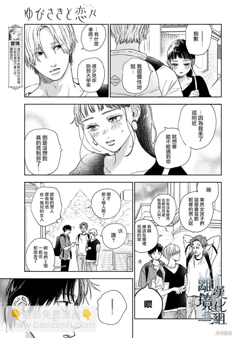 《指尖相触，恋恋不舍》第22话 第5页
