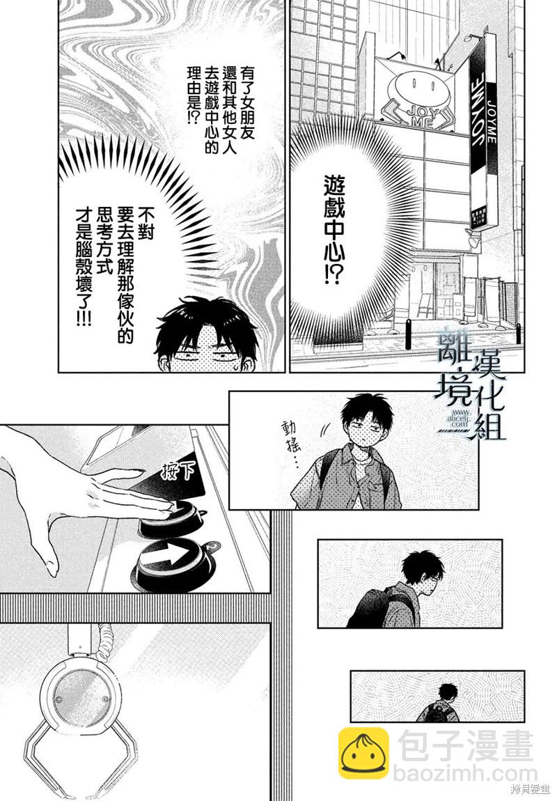 《指尖相触，恋恋不舍》第22话 第7页