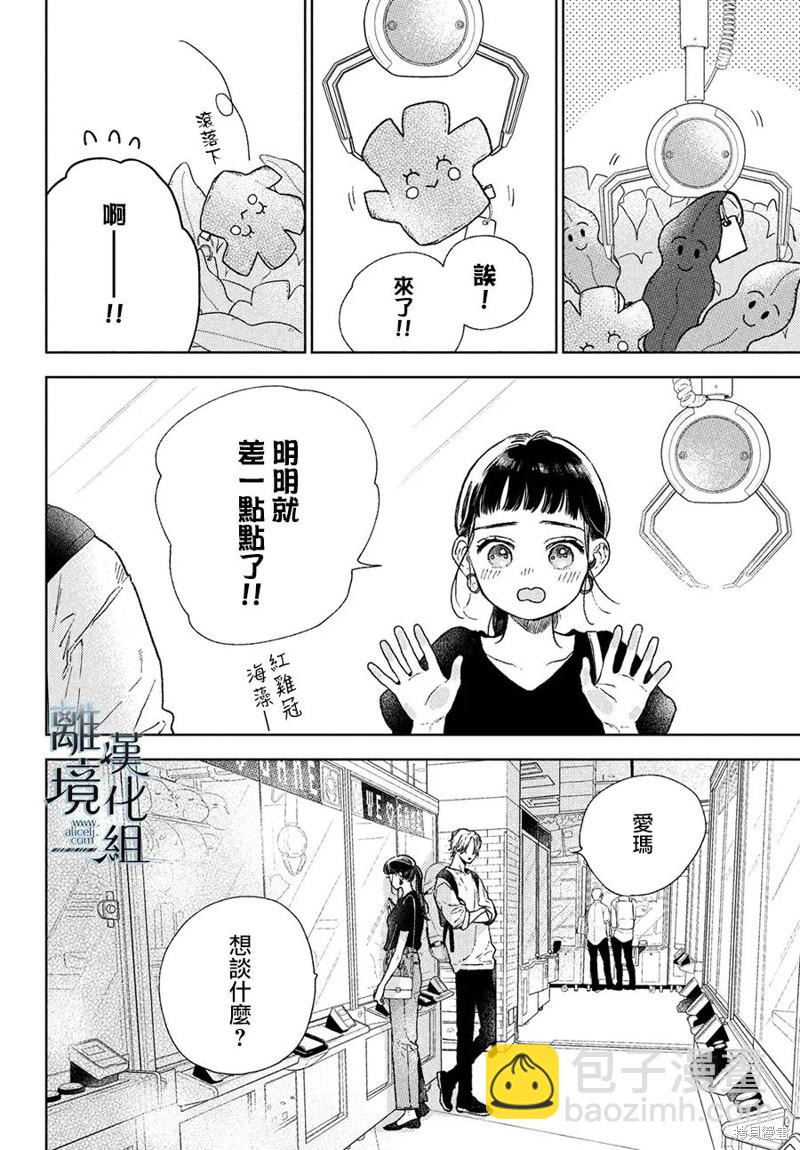 《指尖相触，恋恋不舍》第22话 第8页