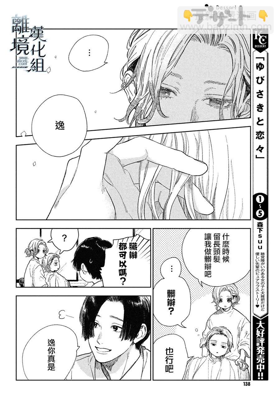 《指尖相触，恋恋不舍》番外篇01 第10页