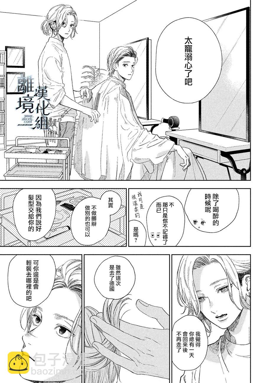 《指尖相触，恋恋不舍》番外篇01 第11页