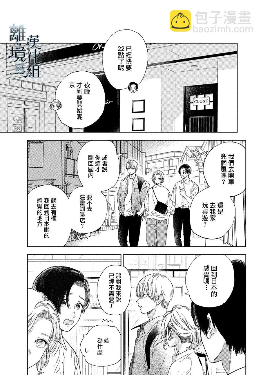 《指尖相触，恋恋不舍》番外篇01 第15页