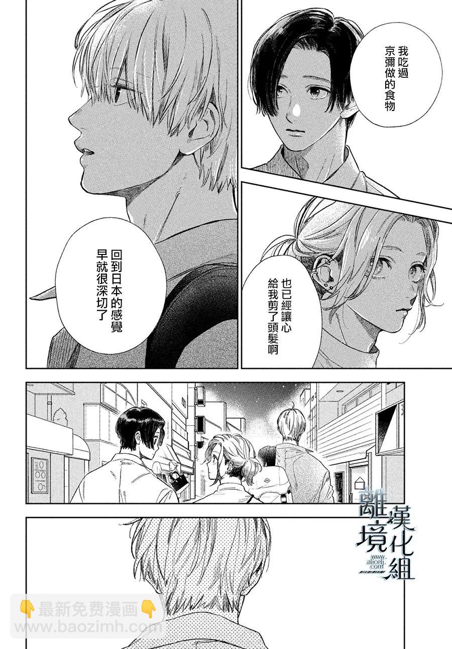 《指尖相触，恋恋不舍》番外篇01 第16页