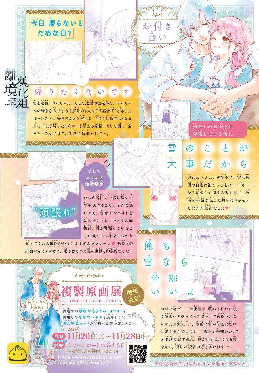 《指尖相触，恋恋不舍》番外篇01 第4页