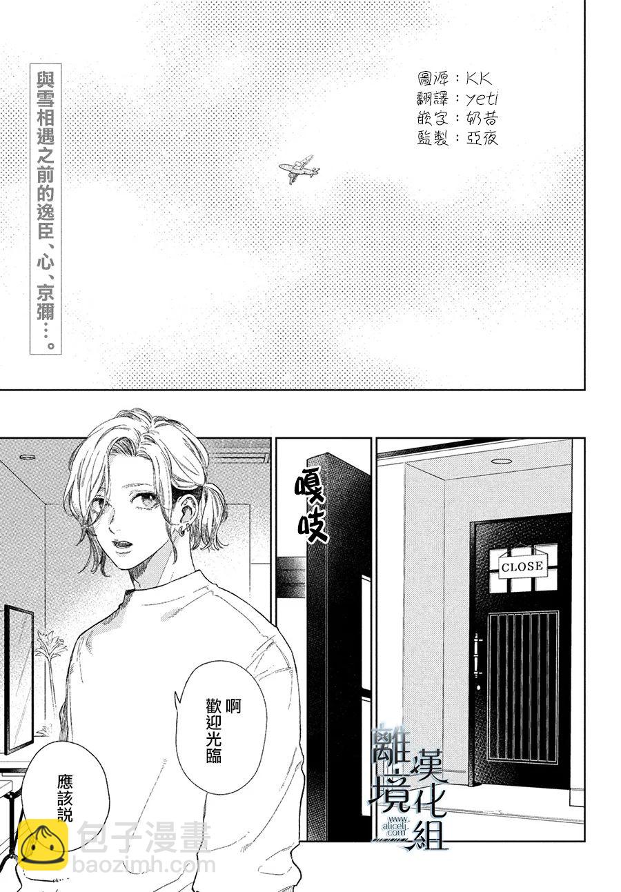 《指尖相触，恋恋不舍》番外篇01 第5页