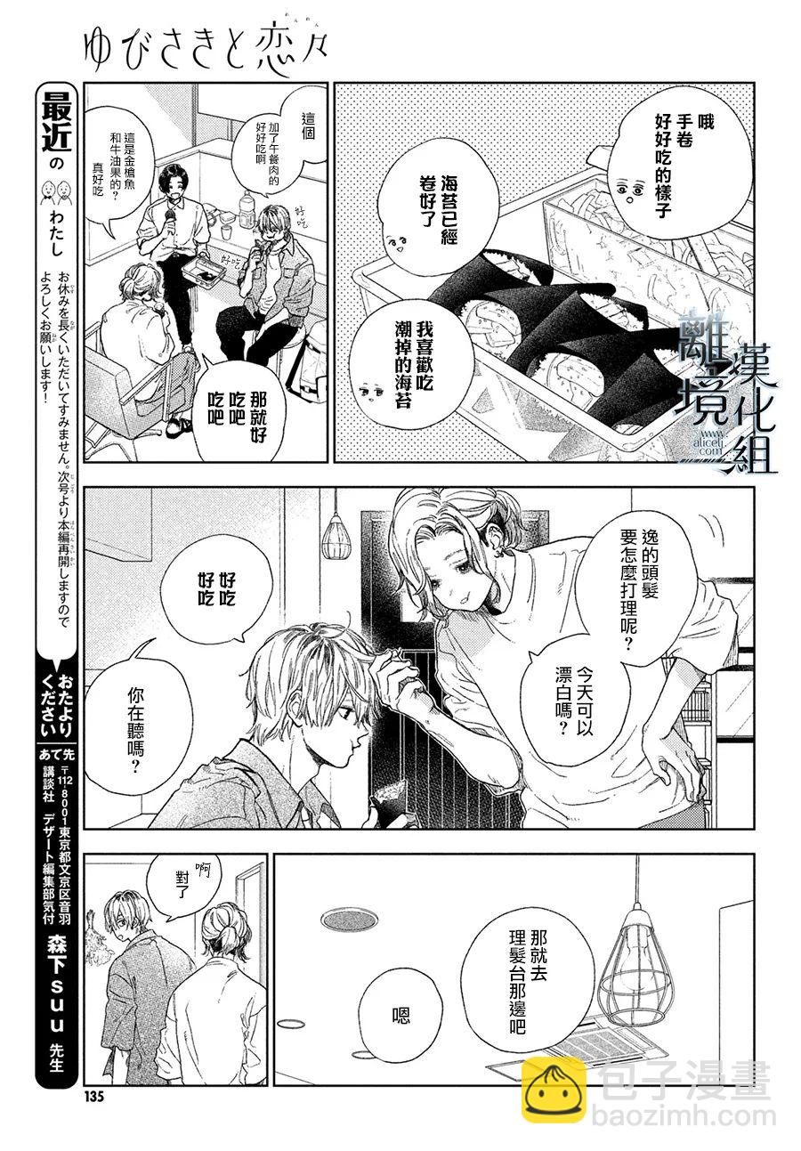 《指尖相触，恋恋不舍》番外篇01 第7页