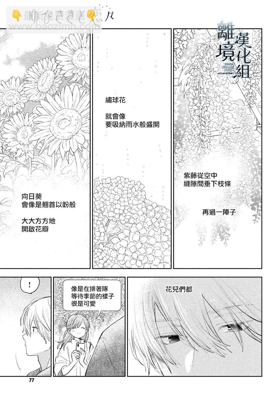 《指尖相触，恋恋不舍》第20话 第15页