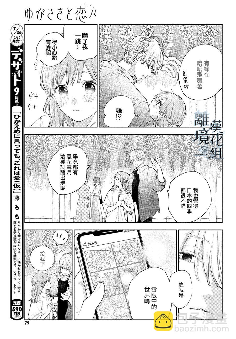 《指尖相触，恋恋不舍》第20话 第17页
