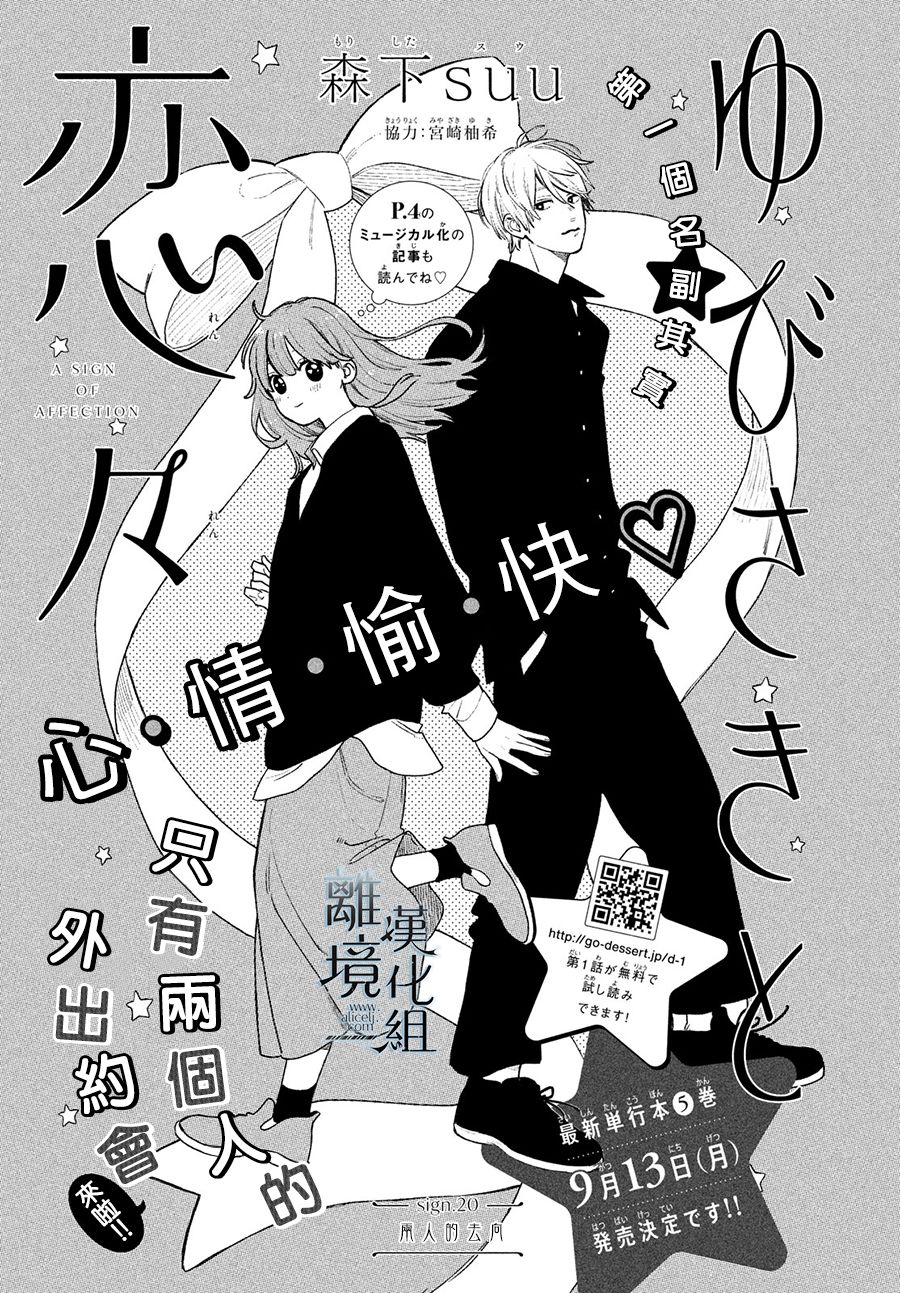 《指尖相触，恋恋不舍》第20话 第1页