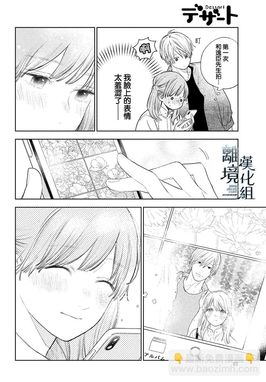 《指尖相触，恋恋不舍》第20话 第20页