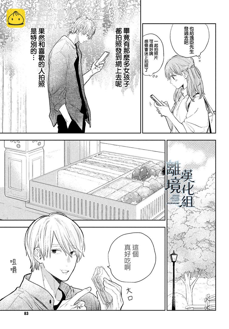 《指尖相触，恋恋不舍》第20话 第21页