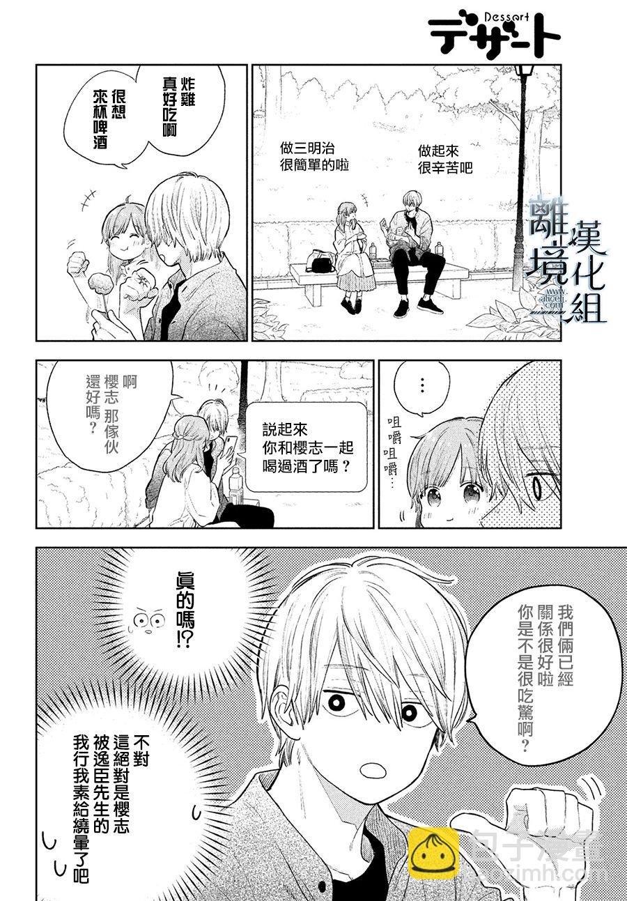 《指尖相触，恋恋不舍》第20话 第22页