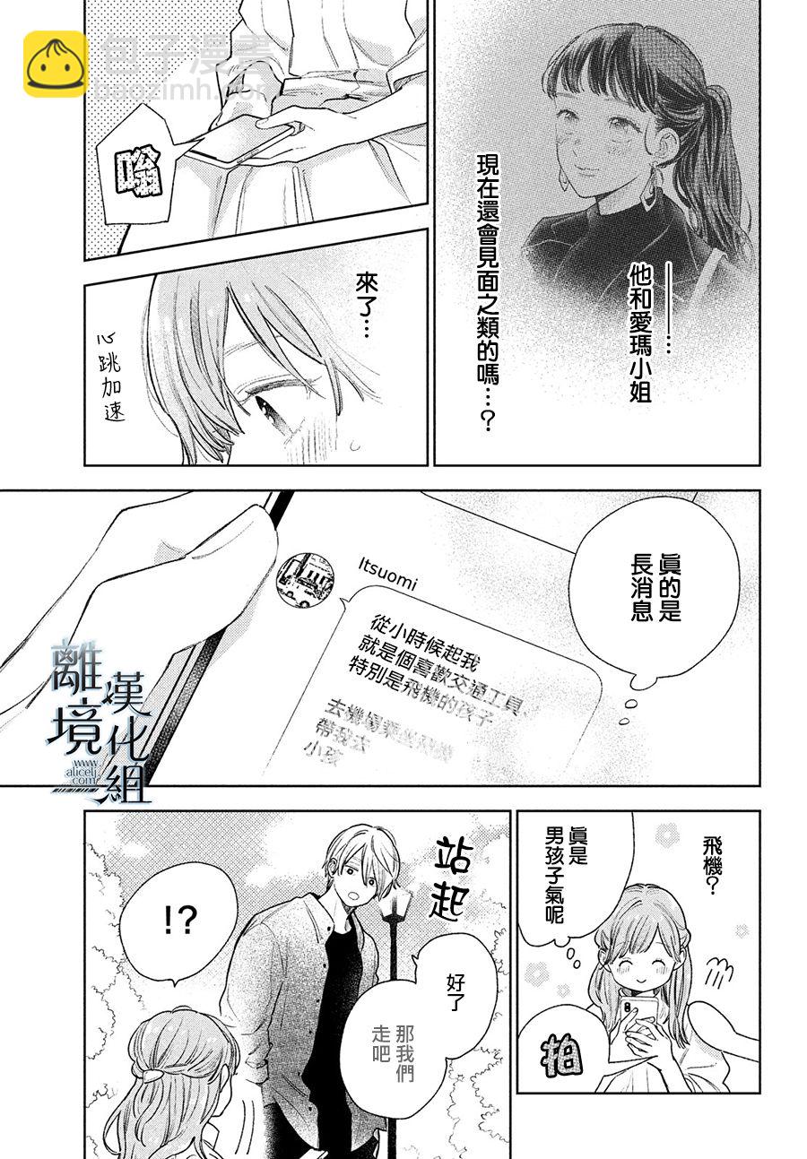 《指尖相触，恋恋不舍》第20话 第31页