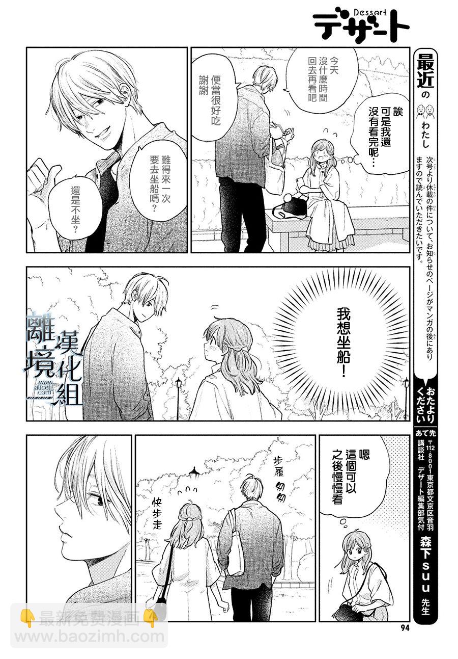 《指尖相触，恋恋不舍》第20话 第32页