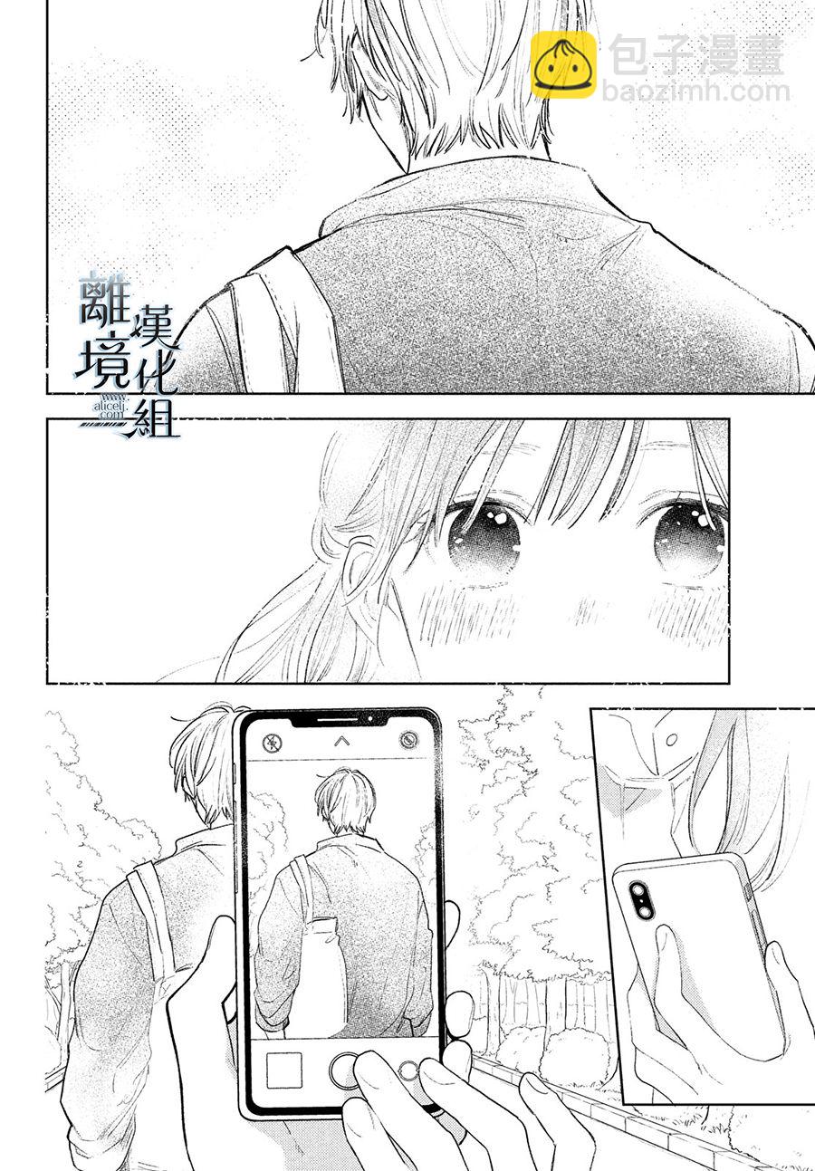 《指尖相触，恋恋不舍》第20话 第34页
