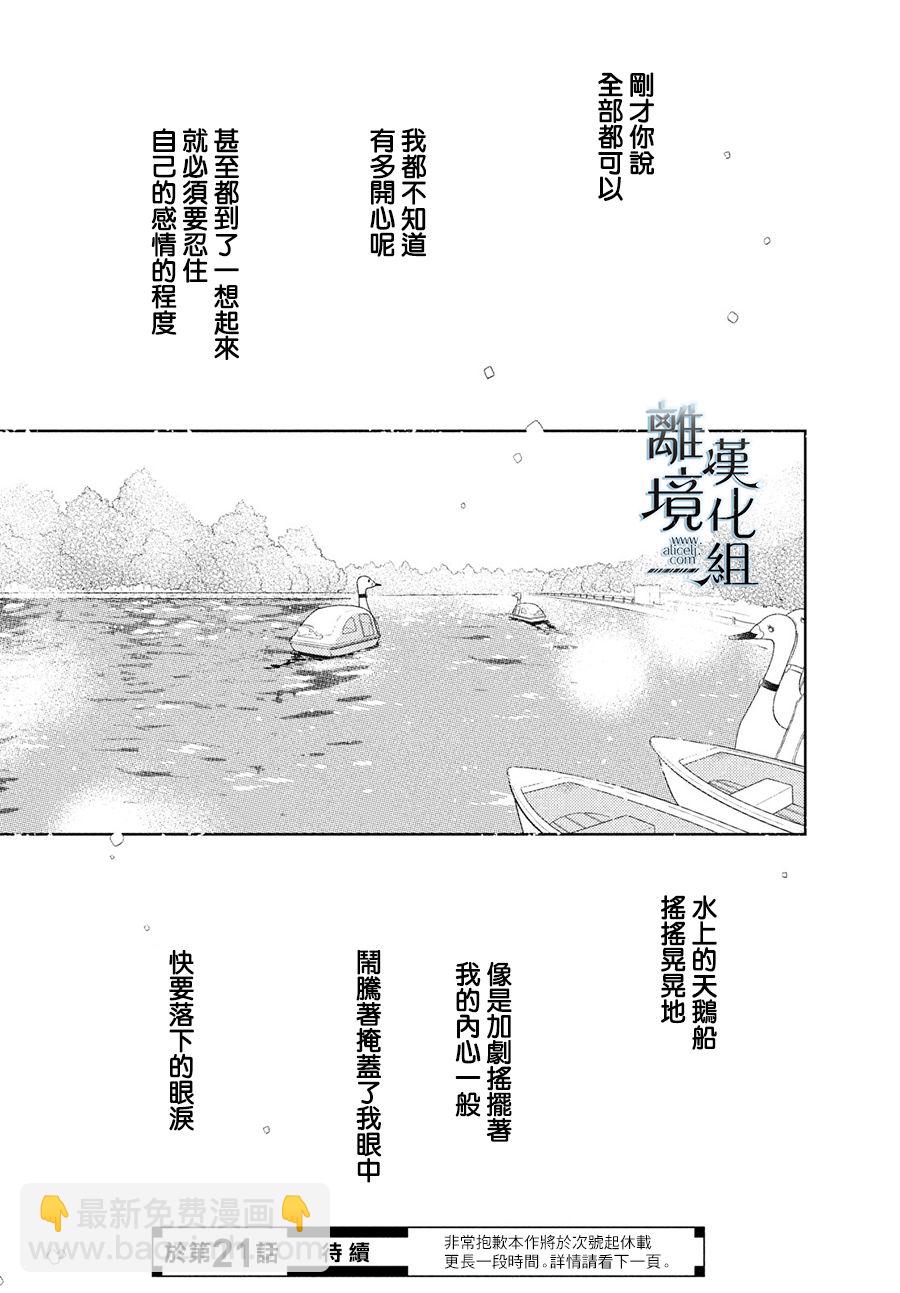 《指尖相触，恋恋不舍》第20话 第36页