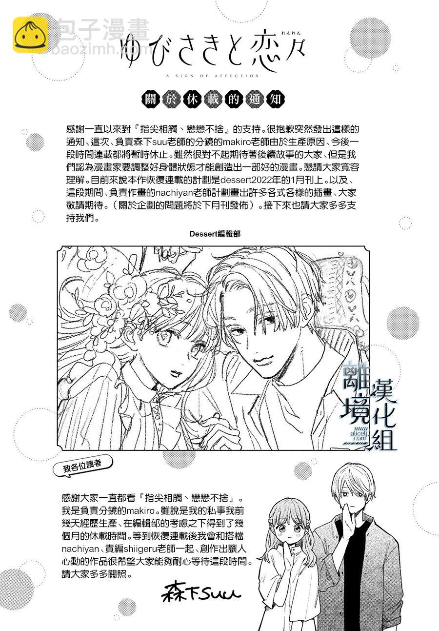 《指尖相触，恋恋不舍》第20话 第37页