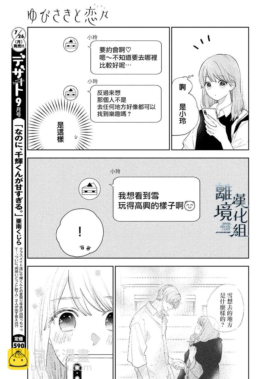 《指尖相触，恋恋不舍》第20话 第3页