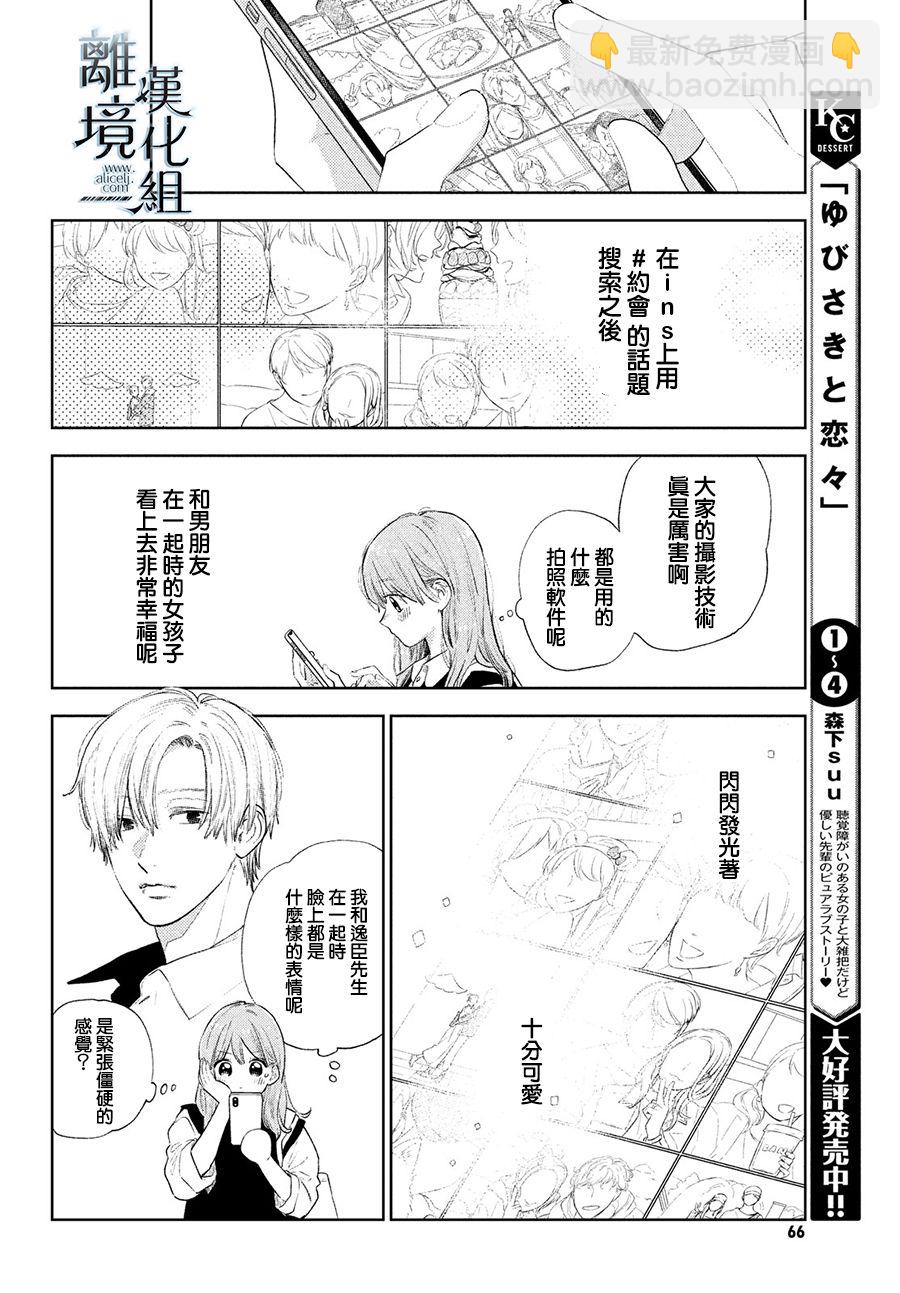 《指尖相触，恋恋不舍》第20话 第4页
